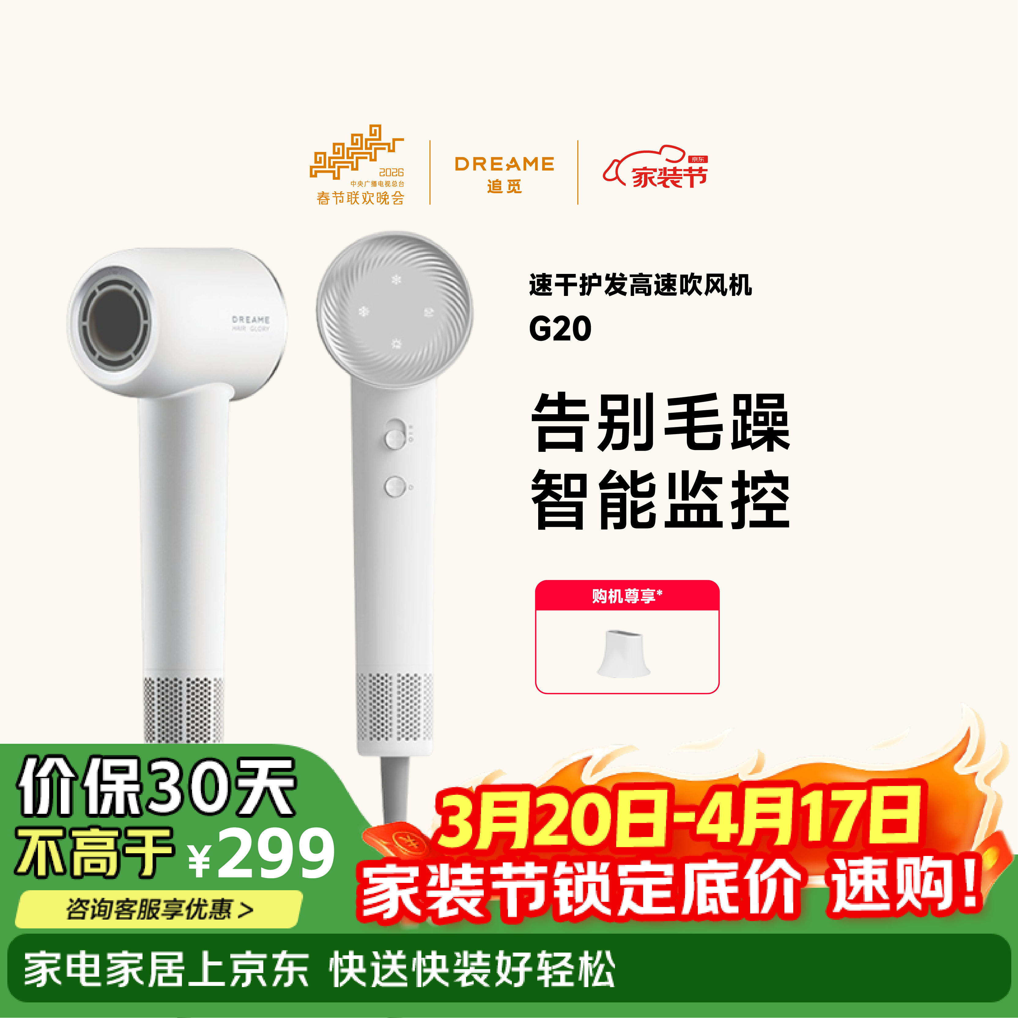 追觅韶光G20家用电吹风恒温速干吹风筒负离子高速护发无叶吹风机 象牙白AHD12B 送礼礼物