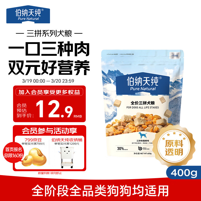 伯纳天纯鸡肉牛肉粒肉松三拼冻干犬粮 400g