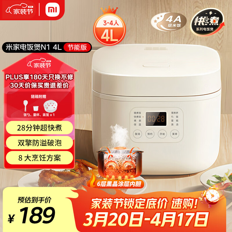 米家小米电饭煲家用3-4人快煮多功能电饭锅 不沾黑晶内胆煮粥防溢煲汤蛋糕 二级能效N1 4L【能效升级】