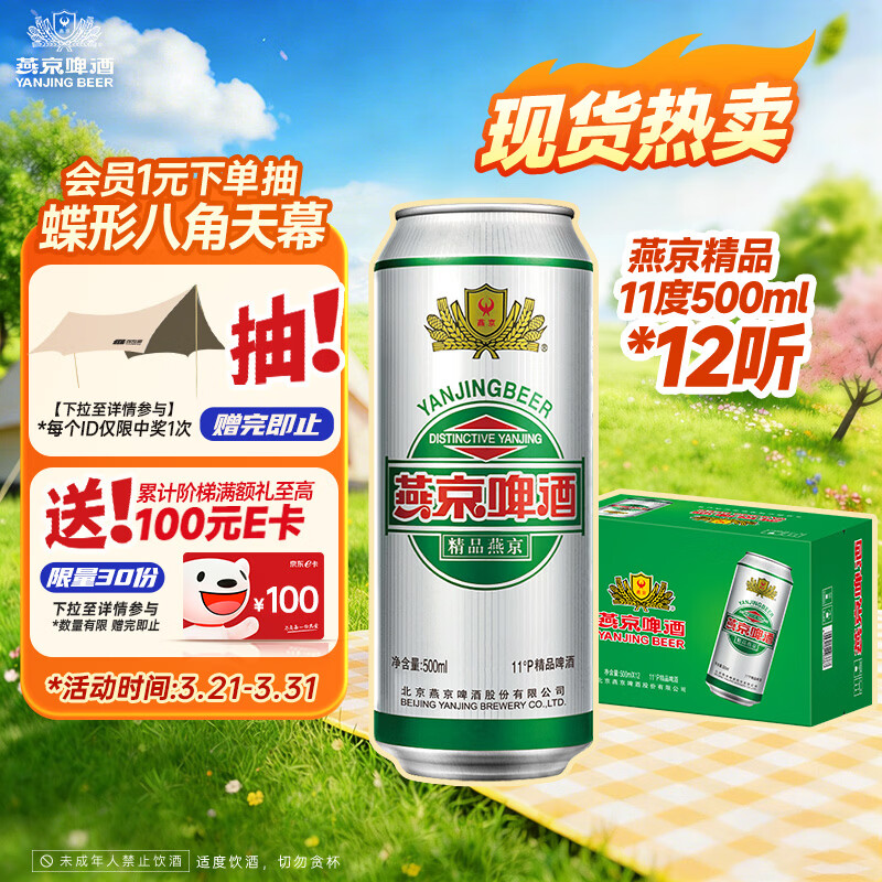 燕京啤酒 精品11度拉格啤酒500ml*12听 整箱装 春日热卖