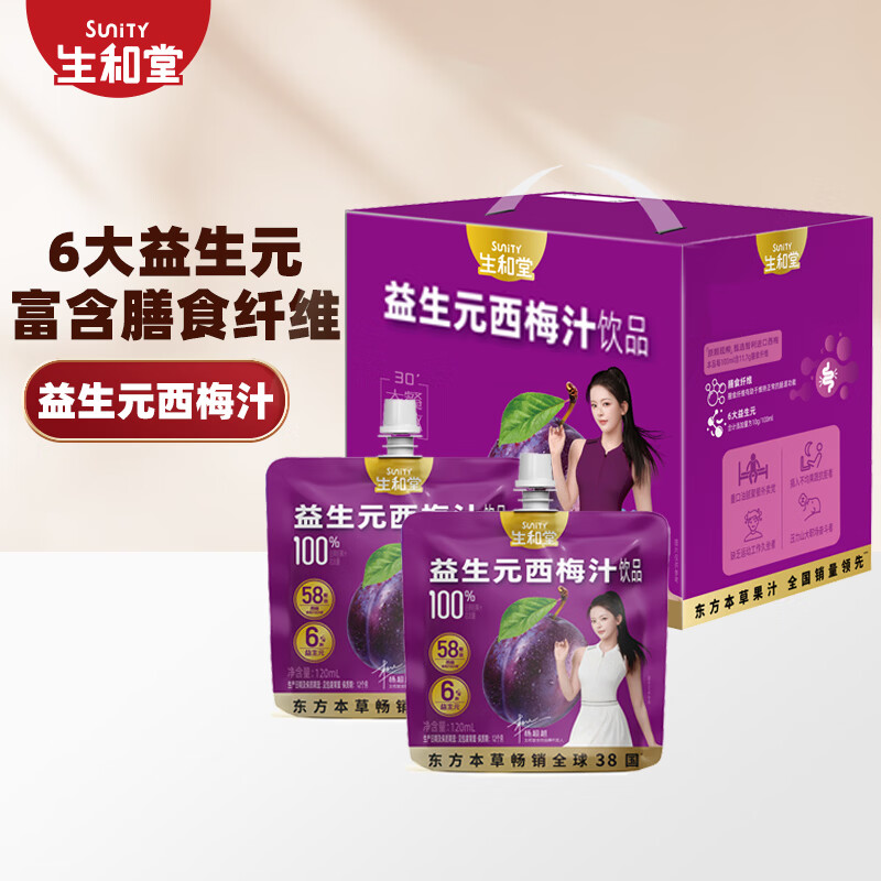 生和堂（SuniTY）益生元西梅汁 120ml*7袋礼盒装  高膳食纤维饮料 吸吸果蔬汁 