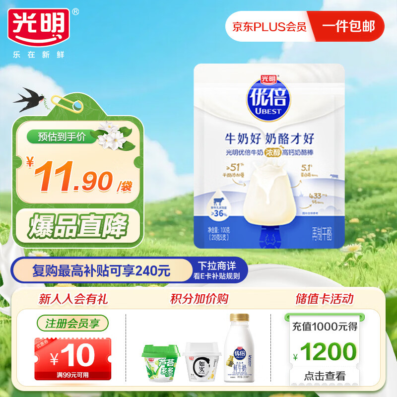 光明低温奶酪 高钙优倍牛奶奶酪棒100g*1 到手5支【保质期至7.3】