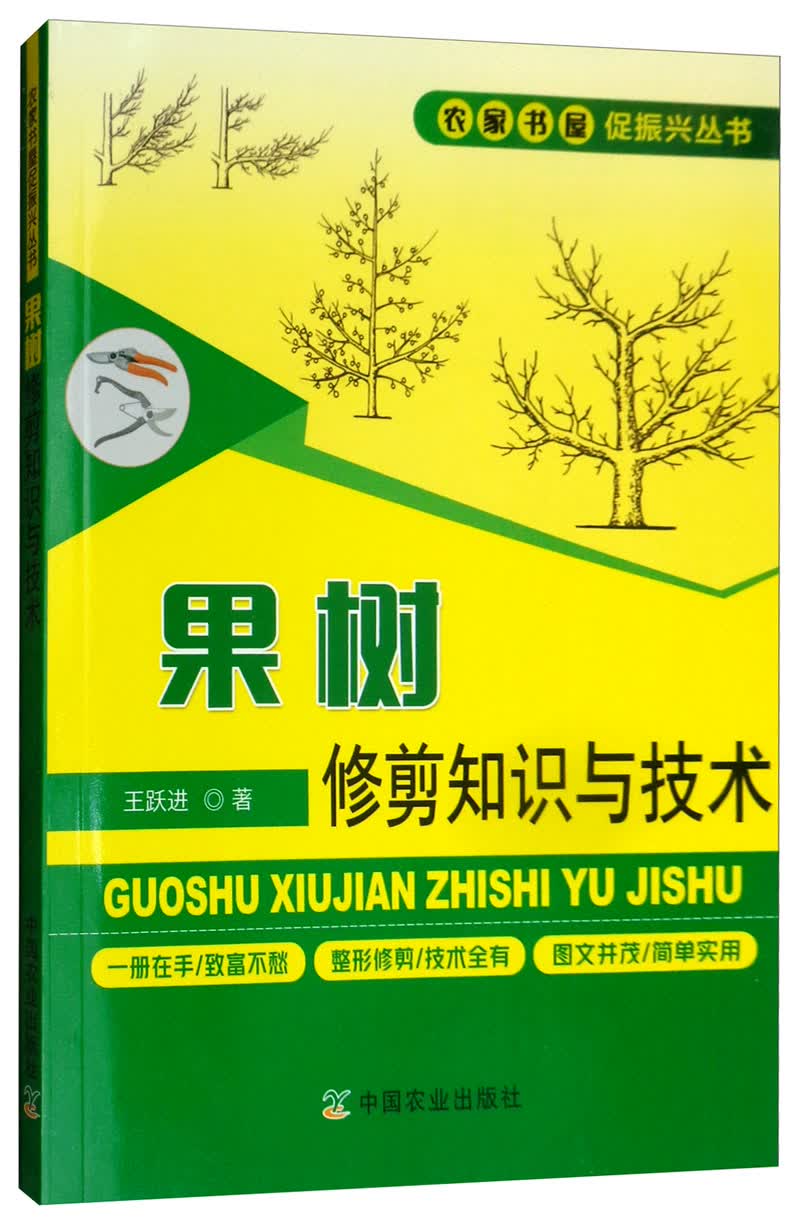 果树修剪知识与技术使用感如何?
