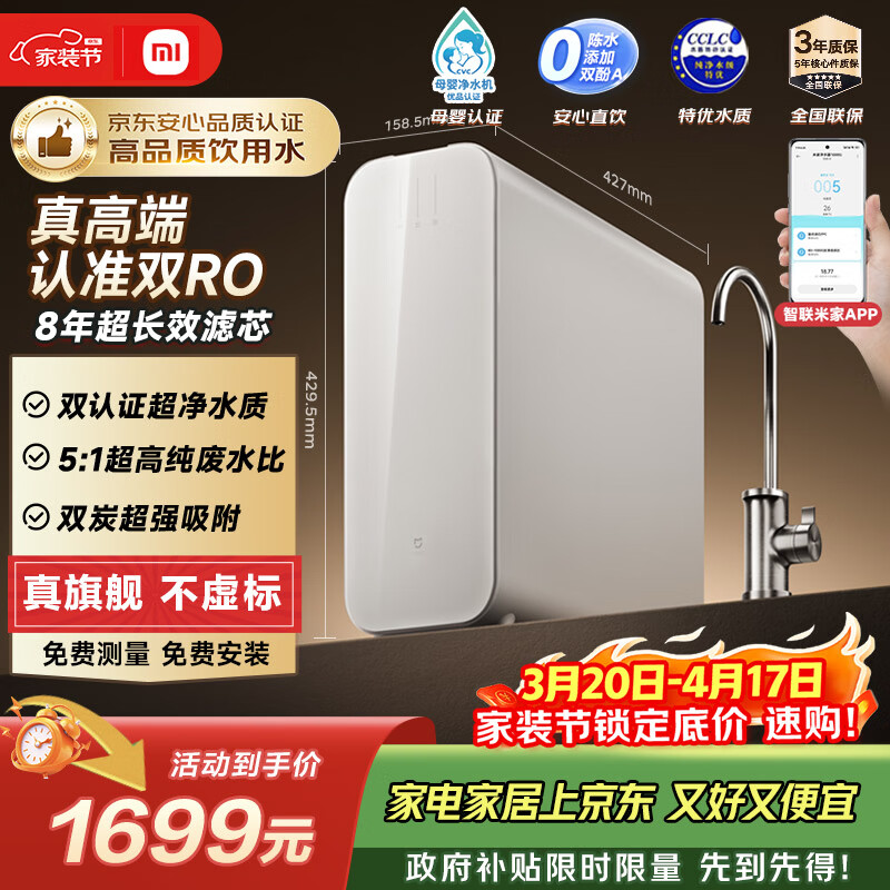 米家小米厨下净水器双核1200Gpro 8年长效主RO 双RO母婴级超净水质 厨房专用台下用净水机MR 1253-A
