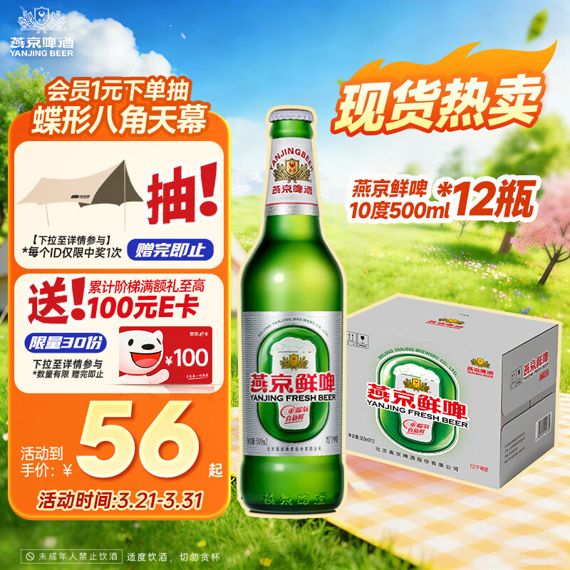 燕京啤酒 鲜啤10度500ml*12瓶 整箱装 春日热卖