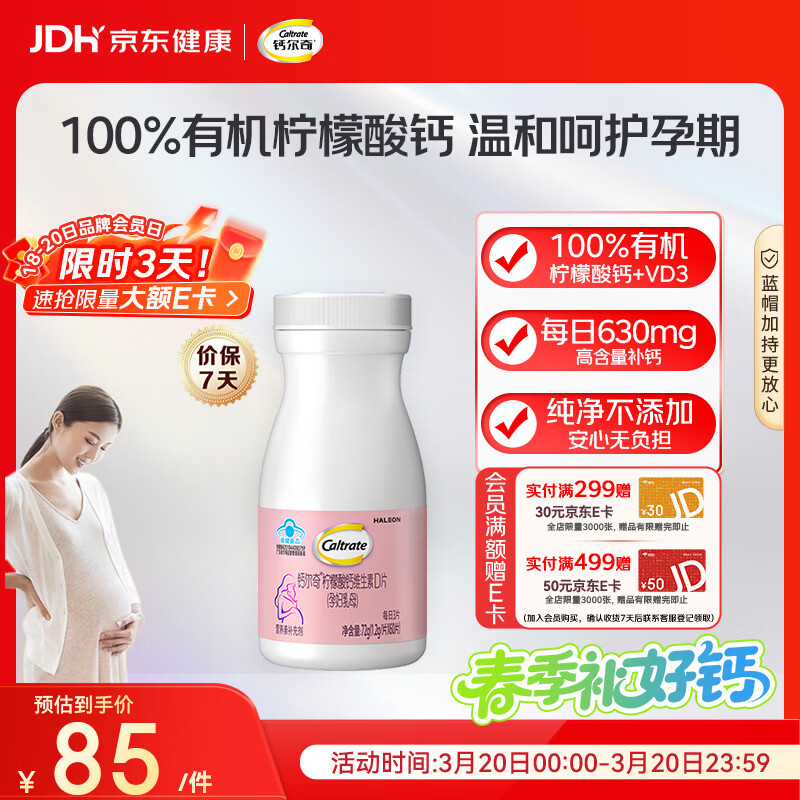 钙尔奇孕妇钙片 备孕成人孕早中晚哺乳期补钙 维生素D3+柠檬酸钙片60片