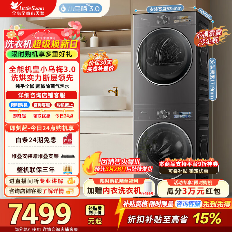 小天鹅（LittleSwan）小乌梅3.0洗烘套装 10公斤滚筒全自动家用洗衣机+变频热泵烘干机 纯平全嵌AI智投 TG10VE40+TH10VE40