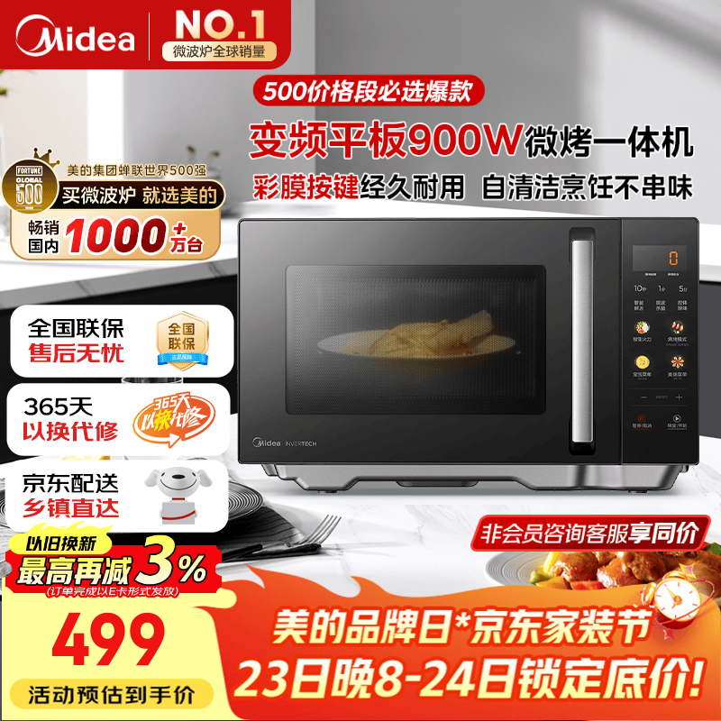 美的（Midea）微碳微波炉烤箱一体机900w微波1000w烧烤平板光波速热23L容量变频臻彩荧幕 （C32）