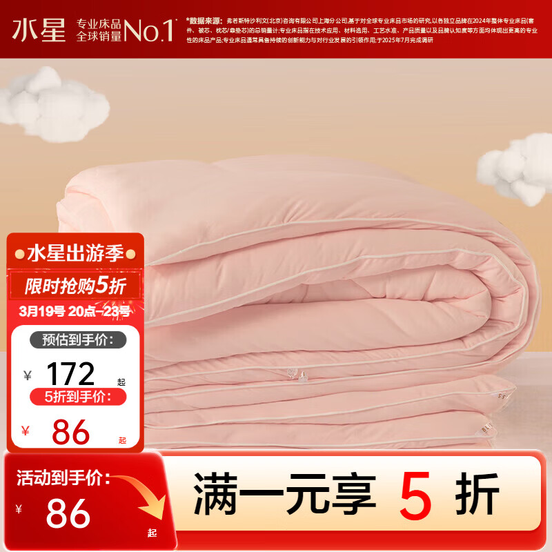 水星家纺出品百丽丝A类抗菌棉花被春秋被 单双人宿舍被子被芯 【A类&amp;不易板结】棉花抗菌四季被(奶油粉) 200x230cm(适配1.5米床套件)