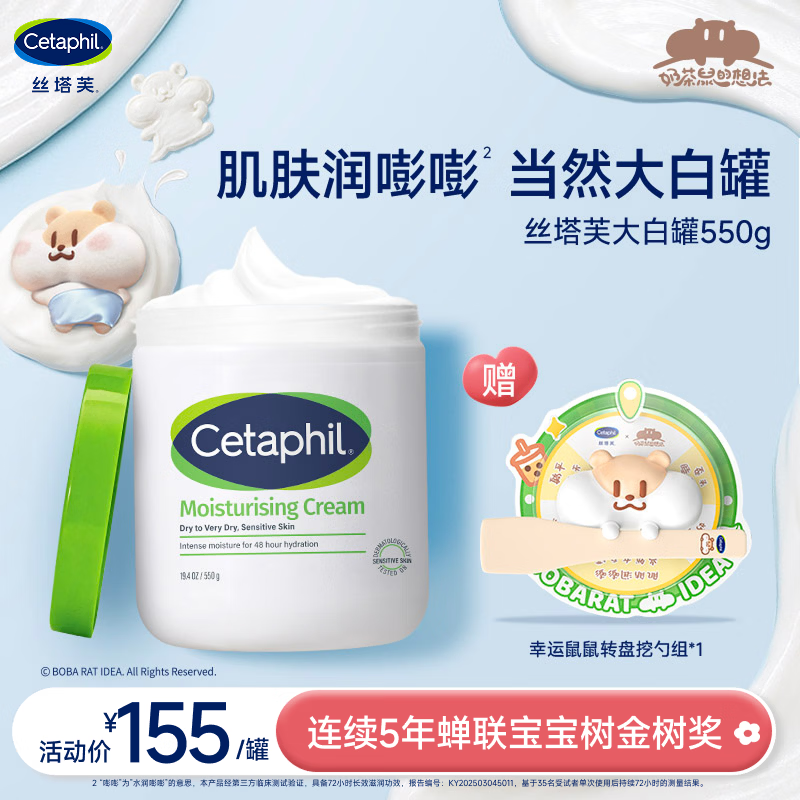 丝塔芙大白罐保湿霜身体乳550g润肤“宝宝树”推荐不含烟酰胺敏感肌适用