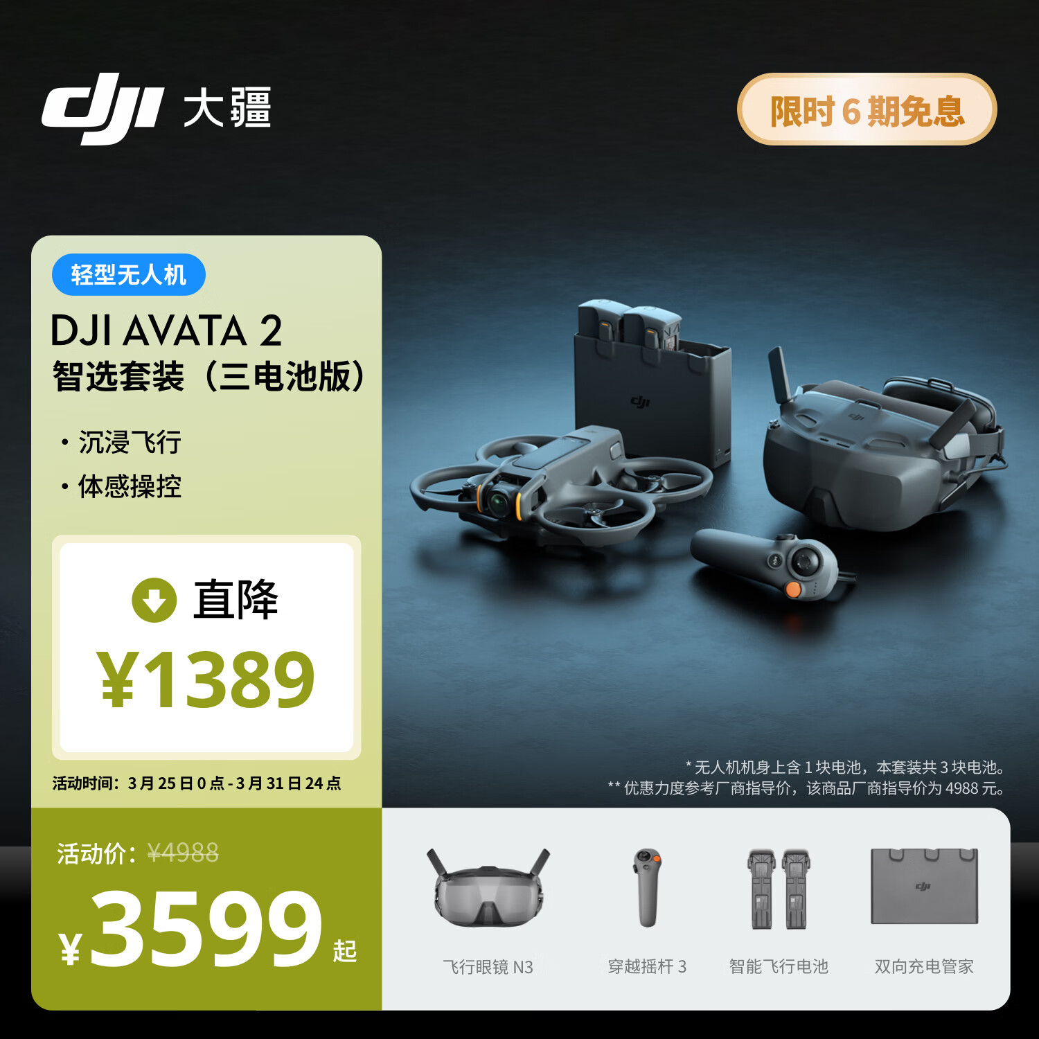 大疆 DJI Avata 2 智选套装（三电池版）第一视角航拍无人机 飞行眼镜体感操控沉浸式飞行 轻型无人机