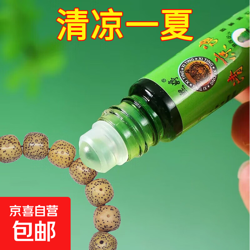 艺术品文玩收藏 滚珠型清凉油（1瓶）
