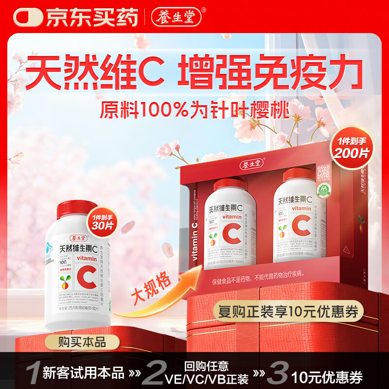 养生堂天然维生素c咀嚼片30片 天然维c VC 增强免疫力 巴西针叶樱桃