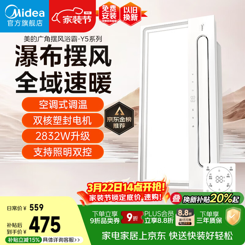美的（Midea）风暖浴霸云帆系列暖风照明排气一体广角摆风速暖Y5
