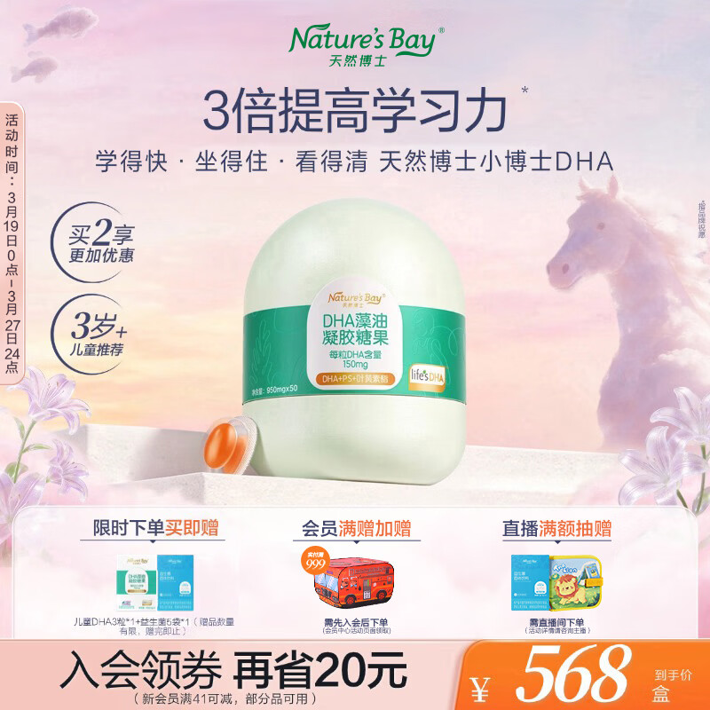 天然博士小博士dha藻油50粒 叶黄素ps学生青少年备考dha儿童3-12岁+
