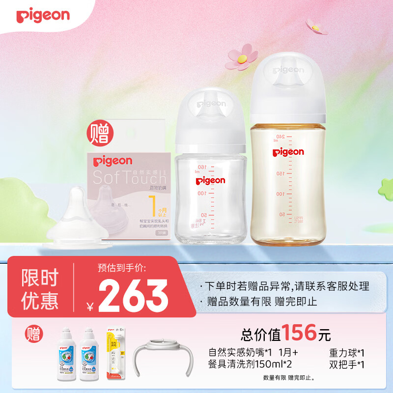 贝亲（Pigeon）玻璃奶瓶160mlS码+PPSU奶瓶240mlM码 1-6个月奶瓶套装