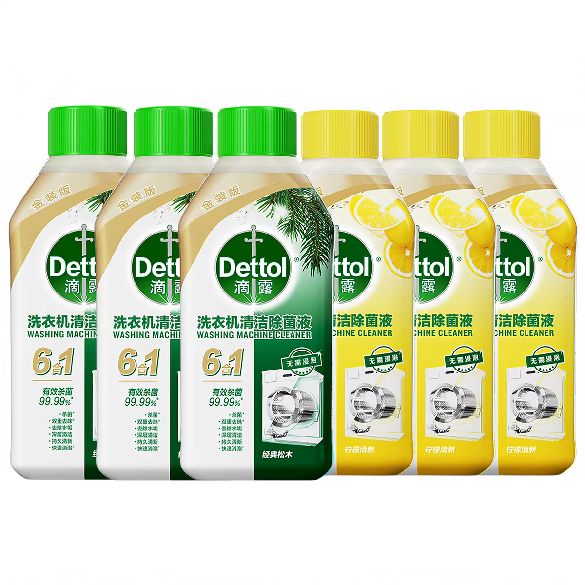滴露250ml瓶装洗衣机槽清洗剂杀菌去污松木香柠檬香除菌液金装6合一 3瓶松木香