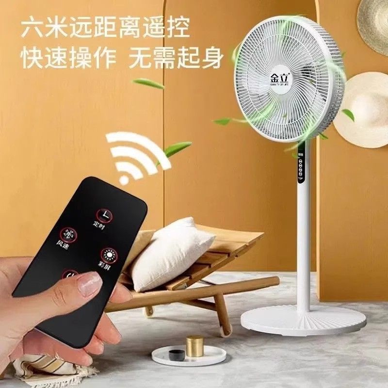 金立电风扇家用遥控落地扇台扇立式风扇静音定时大风力宿舍大风力 机械丨不定时铁网罩1.5米