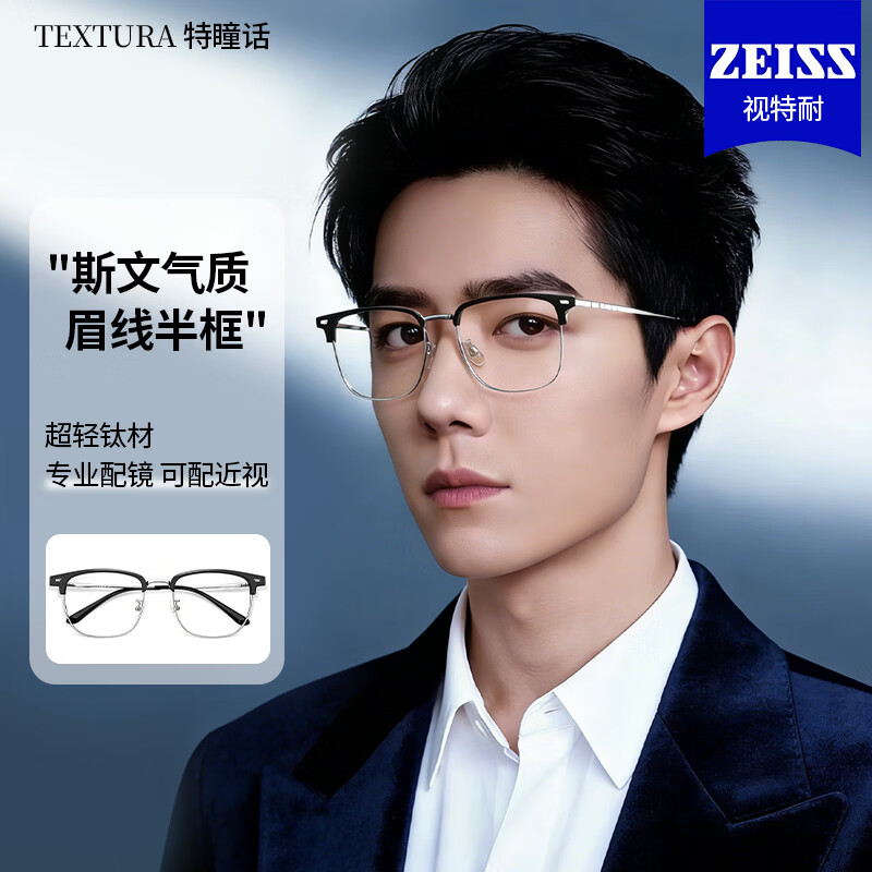 特瞳话纯钛眉线半框近视眼镜框男大框可配度数防蓝光眼镜店配镜近视散光 纯钛镜框-黑银色 【蔡司出品 视特耐】1.56防蓝光HMC+Blue镜片