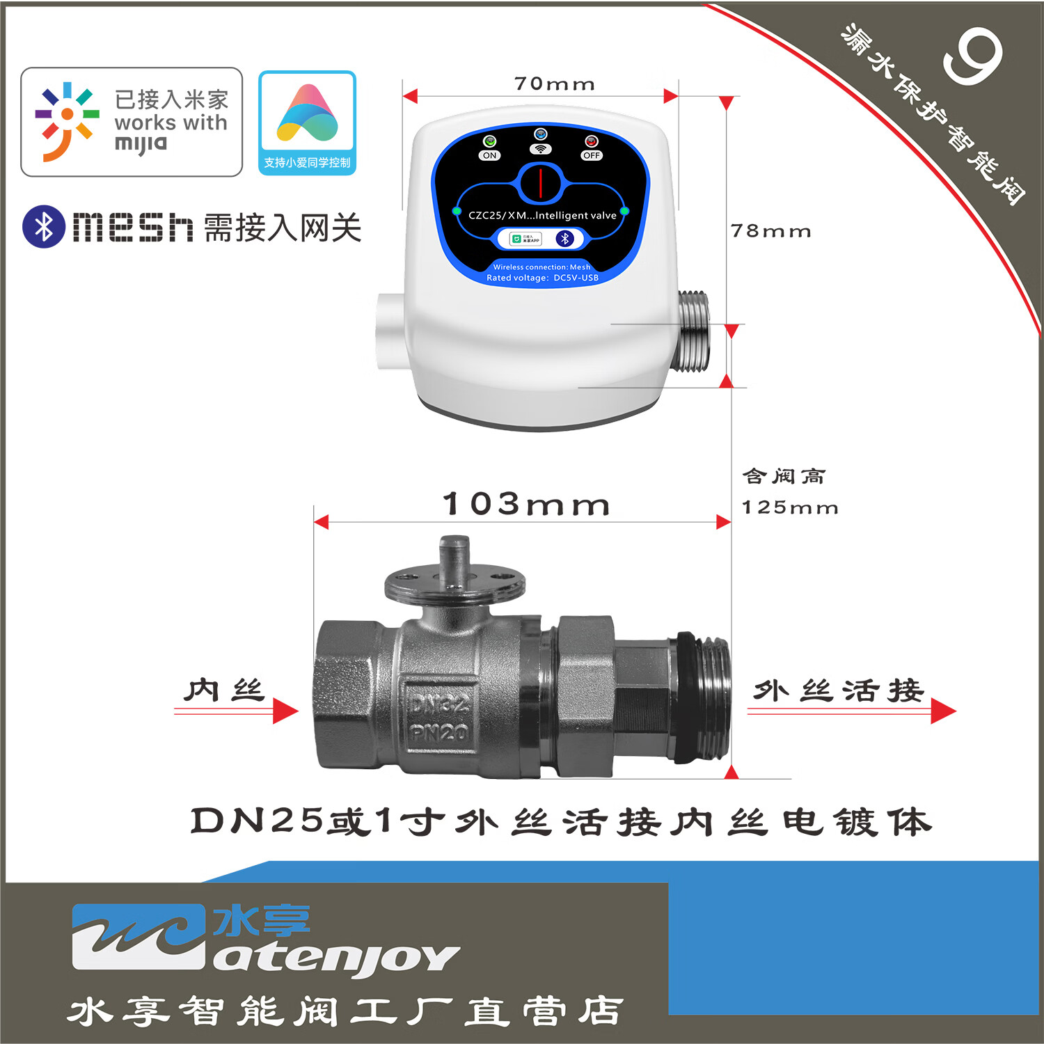 水享 ATENJOY WC已接入米家智能阀开关搭配网关遥控漏水燃气报警自动关阀门控制器 已接入米家智能阀DN25/1寸内外丝