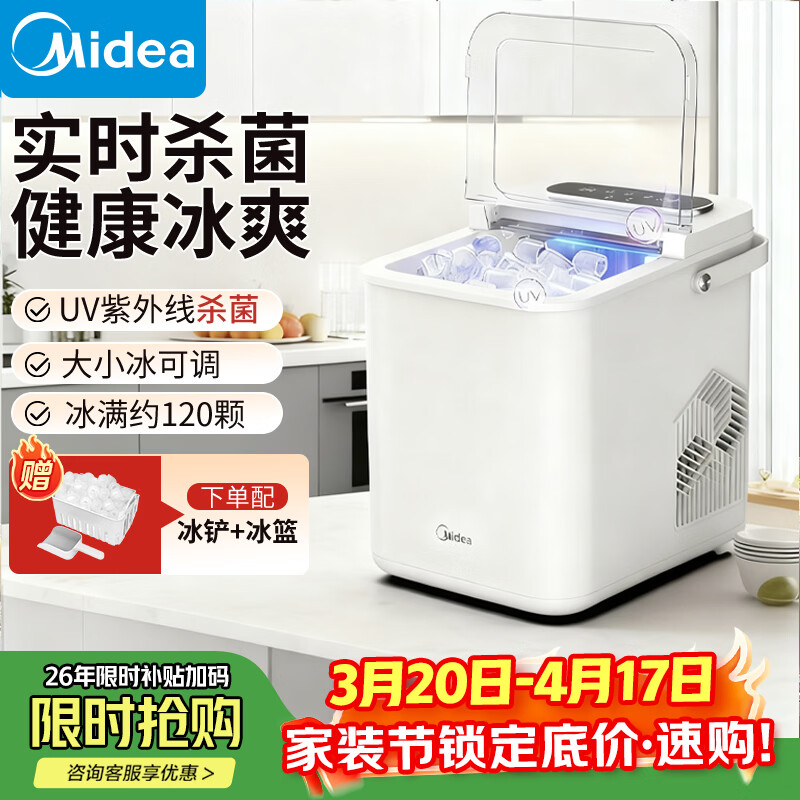 美的（Midea）制冰机 家用小型冰块全自动UV杀菌迷你宿舍子弹冰神器 厨房小家电1.4升 MBJ-12D17E