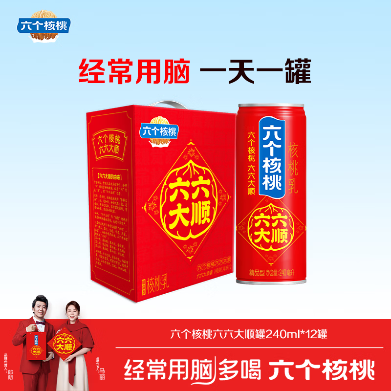养元六个核桃六六大顺罐240ml*12罐【送礼必囤】