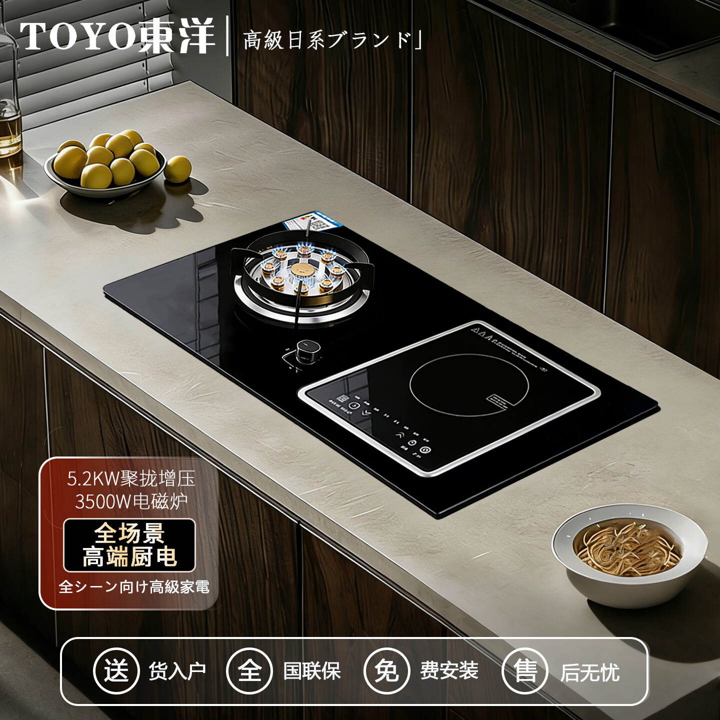 東洋（TOYO）气电两用灶一气一电两用灶电磁炉燃气灶气电灶二合一电磁炉台嵌两用 [左气右电]九腔猛火+3500w电磁炉 天然气
