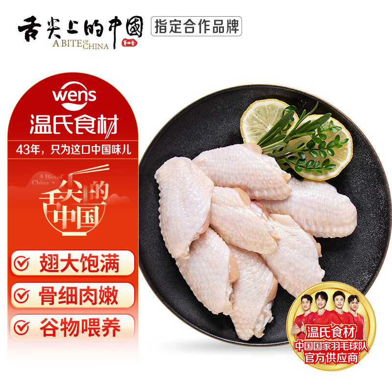 温氏鸡翅中净重2斤 烤肉烧烤食材 冷冻鸡中翅 炸鸡 儿童早餐
