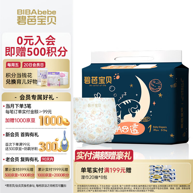 碧芭宝贝【新生儿专享】婴儿纸尿裤超薄透气干爽宝宝尿不湿 喵透NB30片(0-5kg)