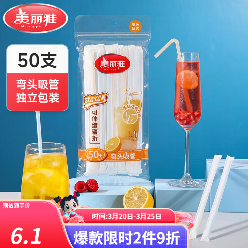 美丽雅一次性吸管 独立包装封条外包装可弯曲食品级果汁饮料软管  【独立包装】弯头吸管-50只