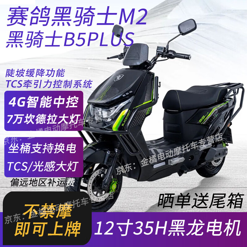 黑骑士M2赛鸽黑骑士B5PLUS外卖电动车美团跑腿铁塔换电锂电瓶车 B5PLUS升级版（M2）/12寸35H/晒单送尾箱 裸车车架(不含电池)