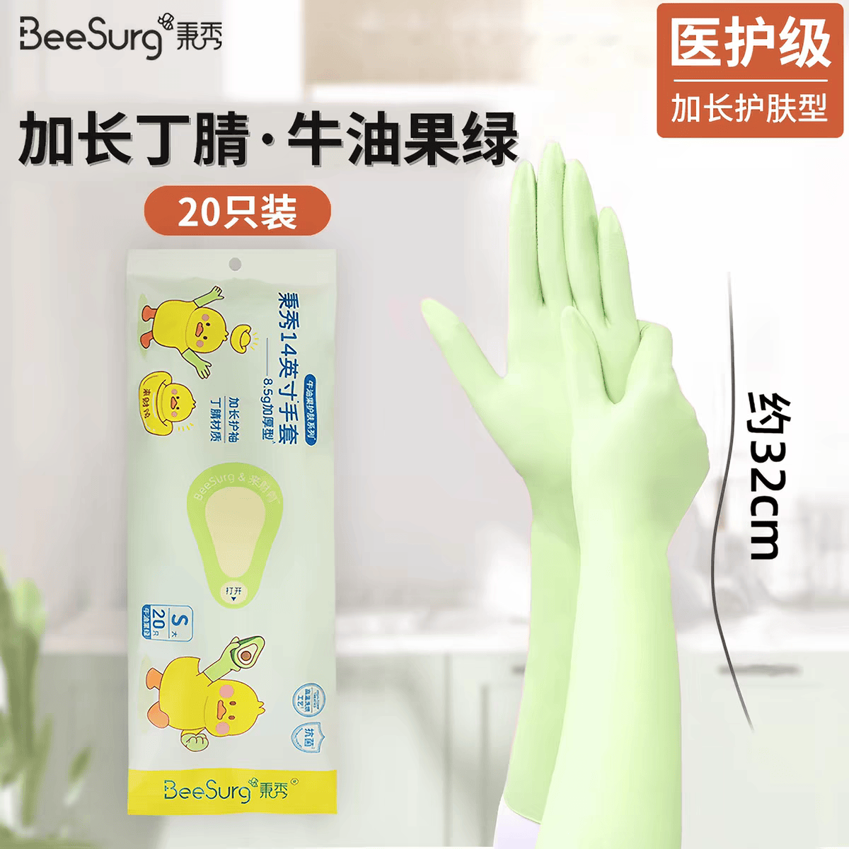 秉秀新品牛油果14英寸加长食品级护肤丁腈手套厨房洗碗家务防水耐磨 【14英寸超长加厚食品级】1包20只 M