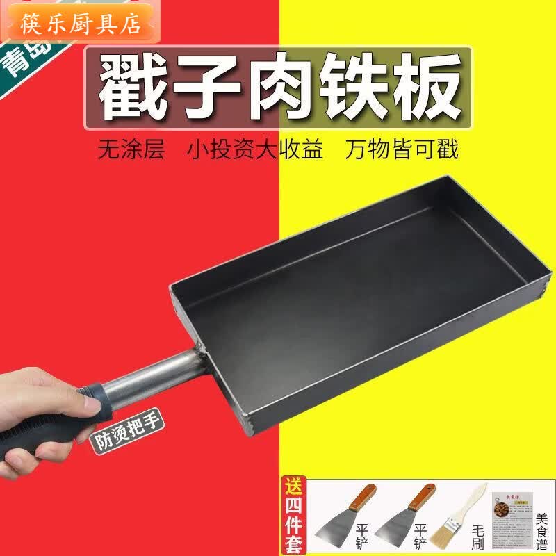 特色戳子肉熟专用锅锅巴炸锅巴碳烤烤盘商用摆地摊玉子烧平板 2MM厚不锈钢 31x21x4CM +工具