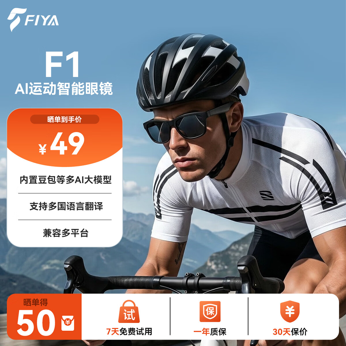 FIYA飞雅F1豆包版 运动智能AI眼镜  蓝牙眼镜 户外运动墨镜 翻译长续航 高科技 同声传译 黑色 FIYA飞雅F1 【豆包款】 蓝牙功能