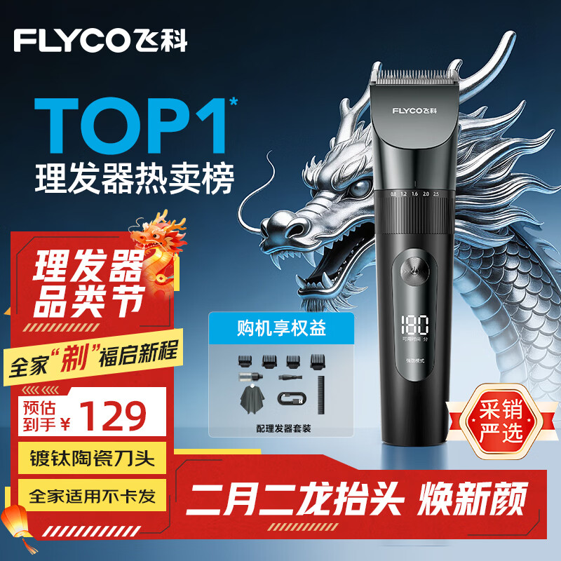 飞科(FLYCO)电动理发器FC5908成人儿童电推剪家用剃头神器自理发器理发电推子配理发工具节日礼物