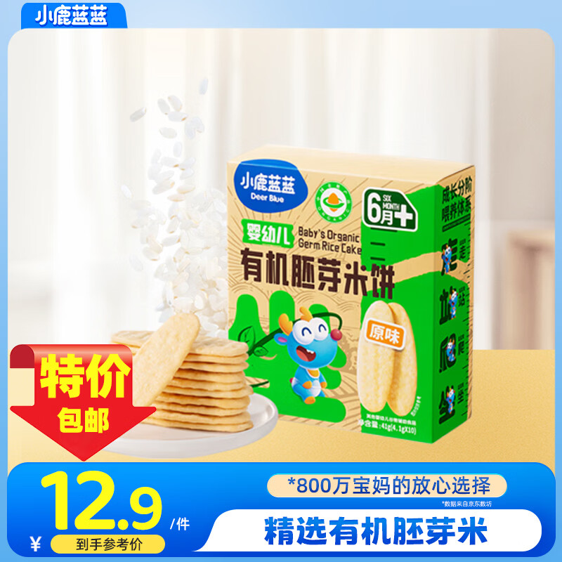 小鹿蓝蓝婴幼儿有机胚芽米饼儿童磨牙棒果蔬饼干6月+营养零辅食 【1盒|初阶6月+有机原味】41g