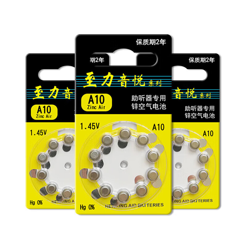 通用音悦助听器电池专用原装纽扣电子A13A10A312A675原装锌空气 至力音悦 A10【10板100颗】