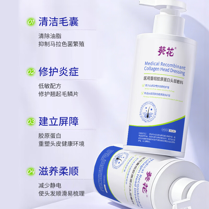 葵花医用洗发水重组胶原蛋白头部护理敷料毛囊炎状脂溢性皮炎头皮止痒 【毛囊炎症 溢脂性头皮】 1瓶240ml