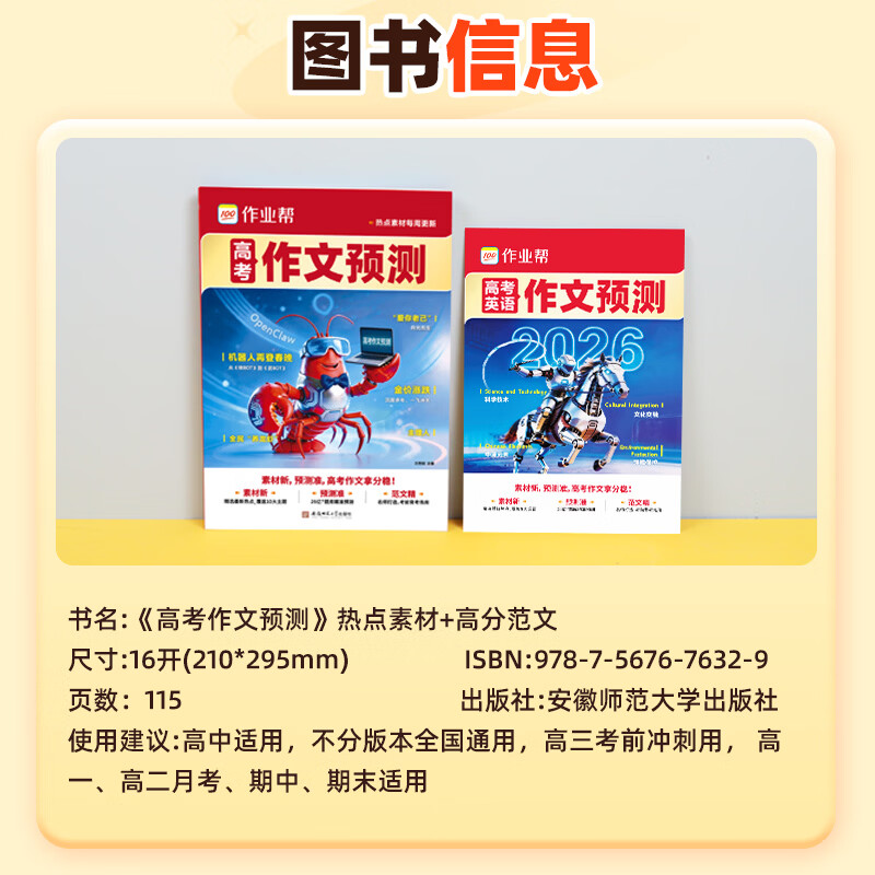 作业帮【2026新版现货速发】高考作文热点预测语文作文预测 热点素材+高分范文高中满分作文素材积累时政热点热点预测冲刺高考满分作文高一二三必考热门主题范文书 【2026抖音爆款】高考热点作文预测