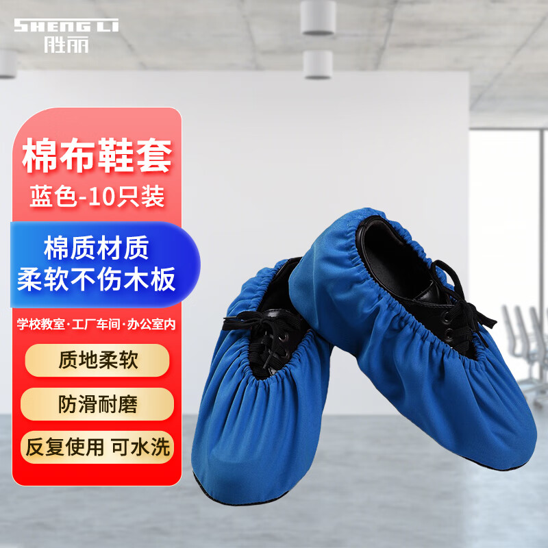 胜丽fsc002b鞋套棉布可防滑可反复洗室内软底房办公室成人布鞋套蓝色