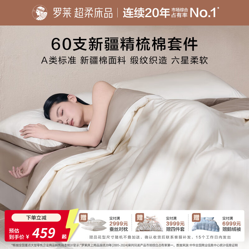 罗莱家纺A类60支新疆棉全棉纯棉四件套简约素色床品套件 燕麦拿铁 1.8米四件套 床单款 （被套220*250cm）