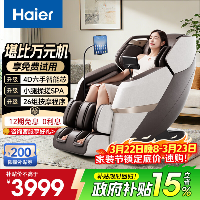 海尔（Haier）按摩椅家用全身按摩太空舱肩颈腰背电动按摩沙发摇摇椅政府补贴送父母老人生日礼物H3-317Max-WU1