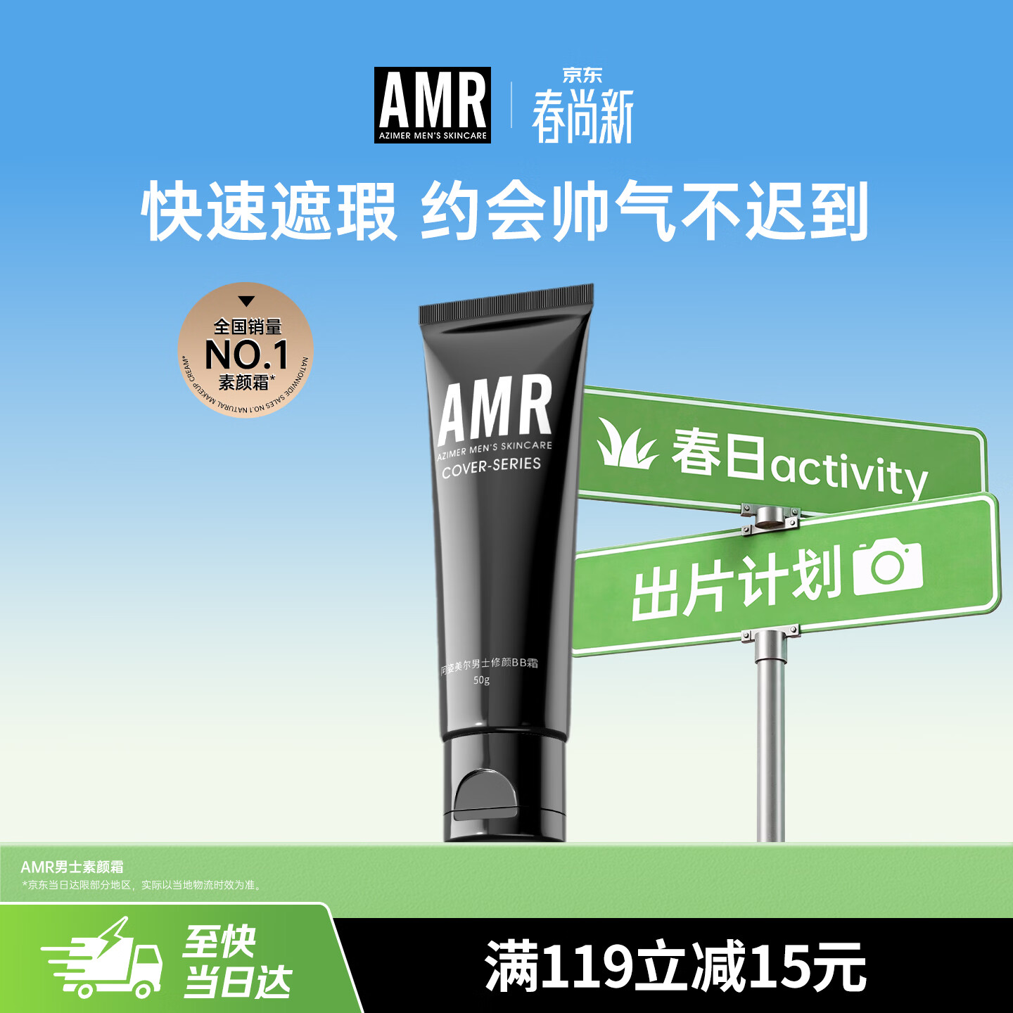 AMR男士素颜霜遮瑕膏遮痘印提亮肤色粉底液保湿面霜控油乳液护肤品