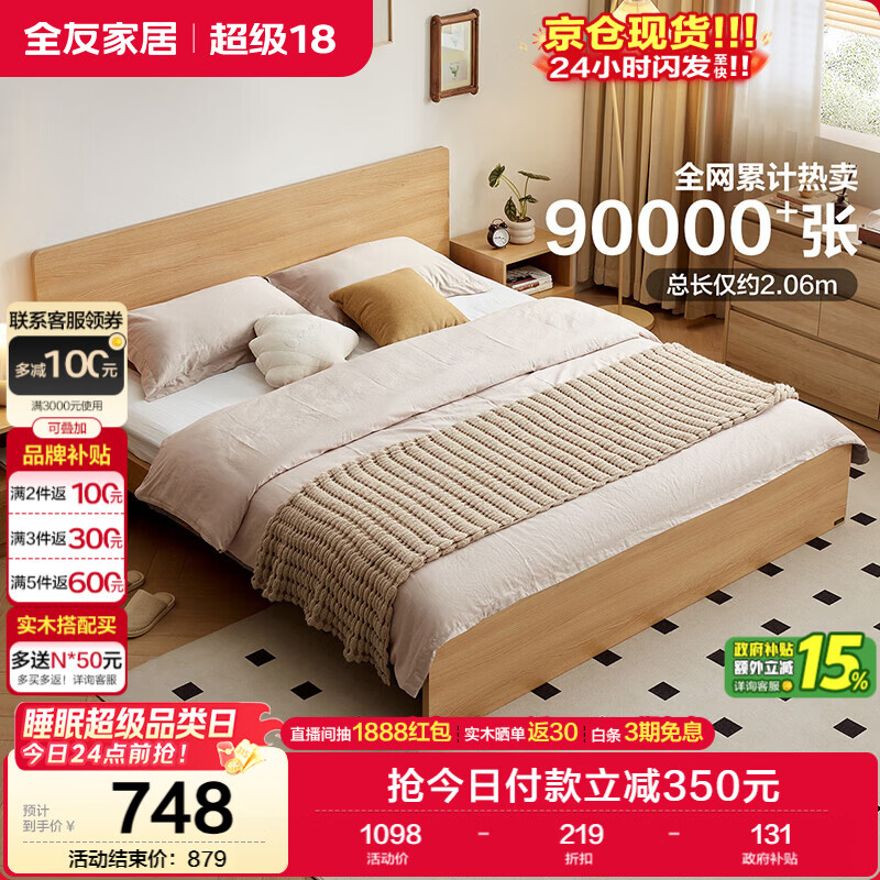 全友家居 北欧原木风小户型双人床1.5米x2米现代简约卧室落地床无床腿