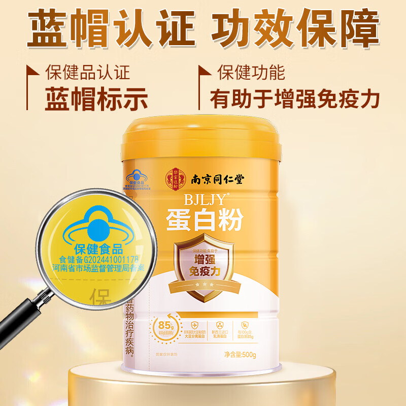 南京同仁堂蛋白粉中老年人增强免疫力500g补充营养乳清蛋白粉术后恢复礼盒 【赠送礼袋】 500g*2罐 85%蛋白质含量