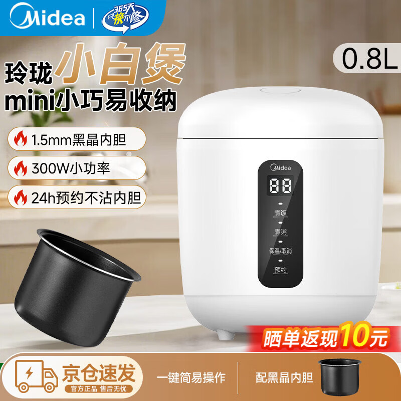 美的（Midea）【迷你】电饭煲小电饭锅 1-2人小容量一人食0.8L 便携单人宿舍旅行 智能预约微压不粘锅内胆米饭锅 【精致迷你煲 | 24小时预约】 0.8L