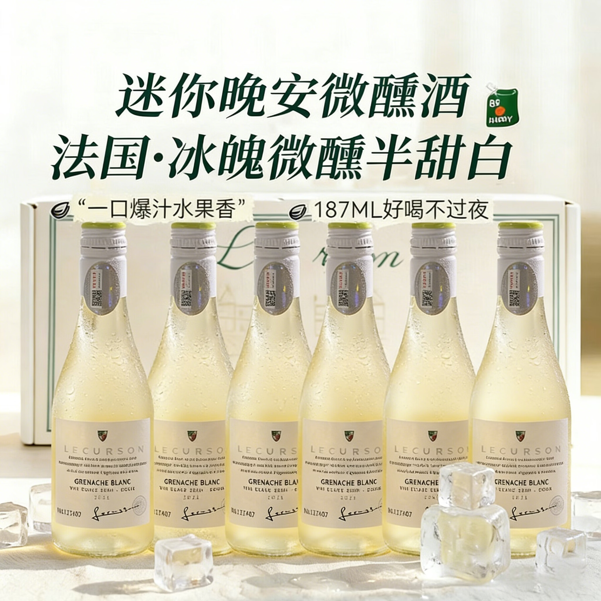 朗柏特法国进口半甜白葡萄酒果酒女士微醺小酒原酒进口187ml*6礼盒装