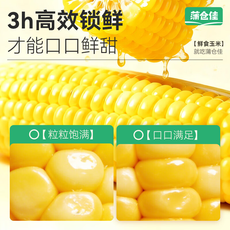 蒲仓佳水果甜玉米粒 开袋即食 脆甜多汁非转基因低脂早餐代餐宝宝辅食 【开袋即食】水果玉米粒55g*10袋