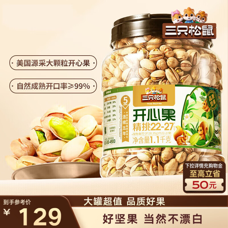 三只松鼠罐装开心果1.1kg 坚果炒货干果量贩无漂白休闲零食团购送礼 