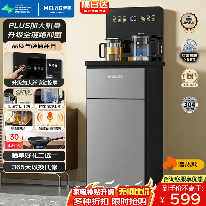 美菱（MeiLing）办公室家用底部上水防溢水茶吧机智能语音饮水机旗舰新品升级薄款直屏泡茶机 【大尺寸语音款】防溢抑菌 制热型 DM7216